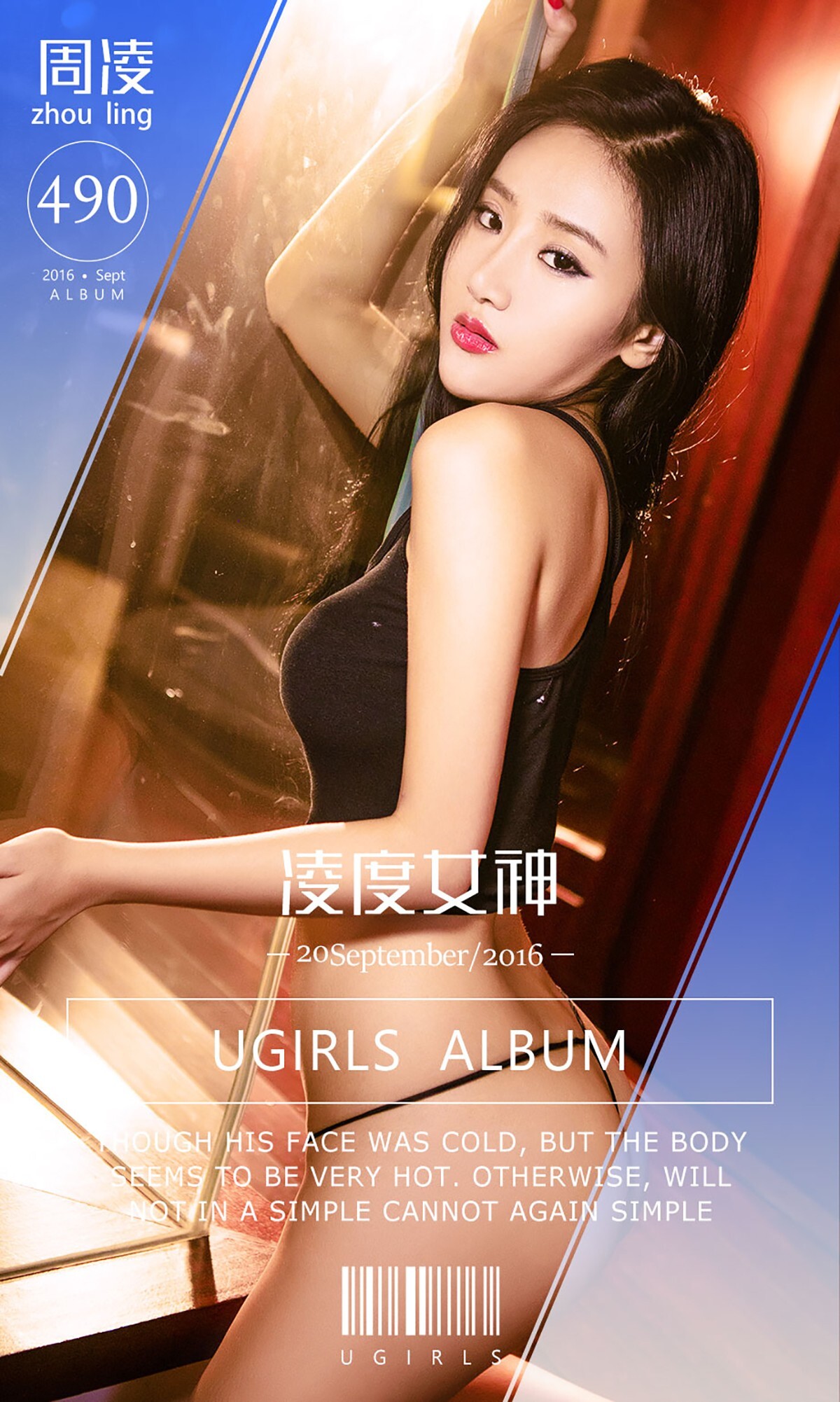 [Ugirls爱尤物]2016刊 No.490 周凌